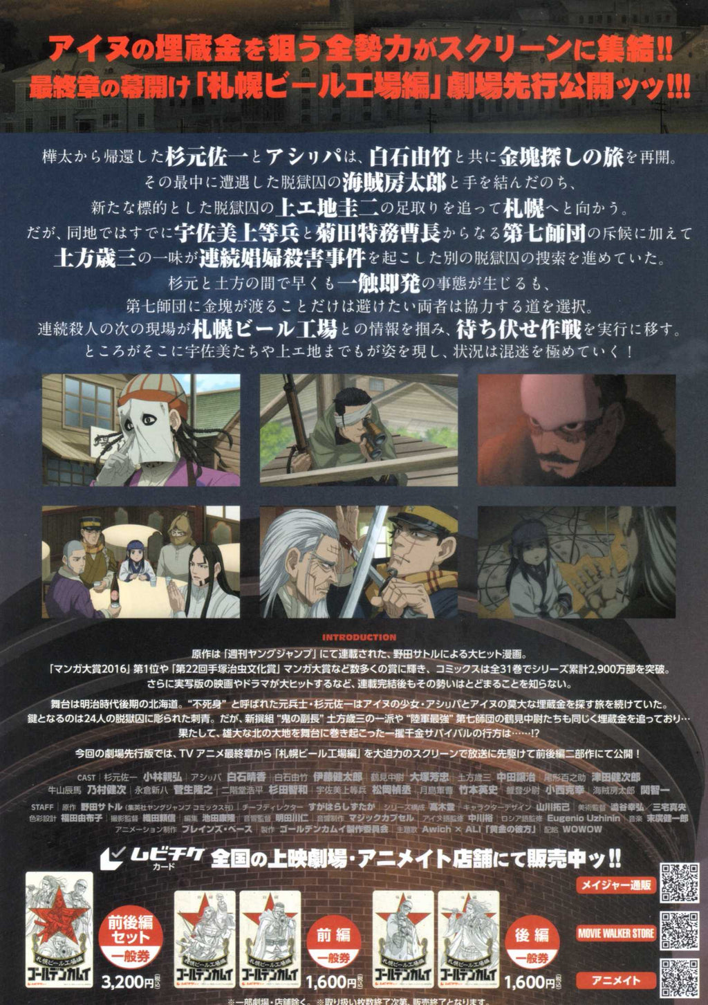 Golden Kamuy Japanese Chirashi Mini Ad-Flyer Poster 2025