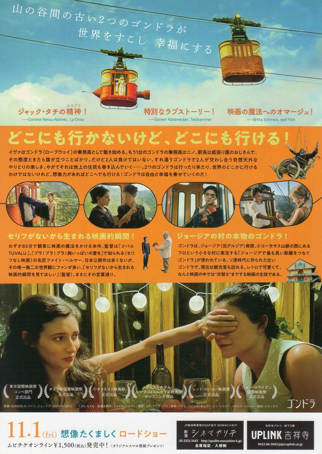 Gondola Japanese Chirashi Mini Ad-Flyer Poster 2023