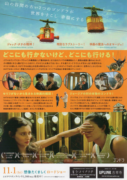 Gondola Japanese Chirashi Mini Ad-Flyer Poster 2023