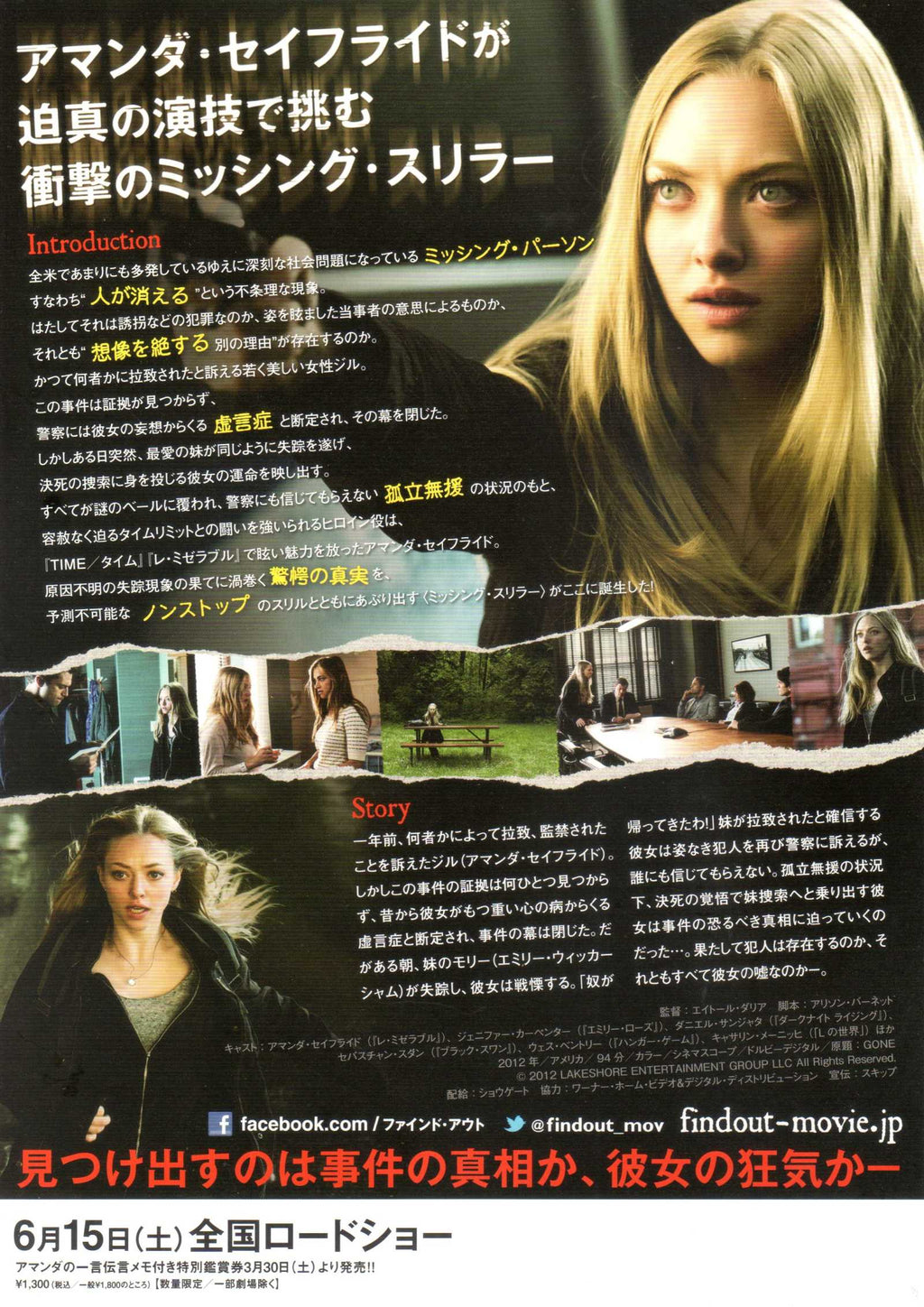 Gone Japanese Chirashi Mini Ad-Flyer Poster 2012
