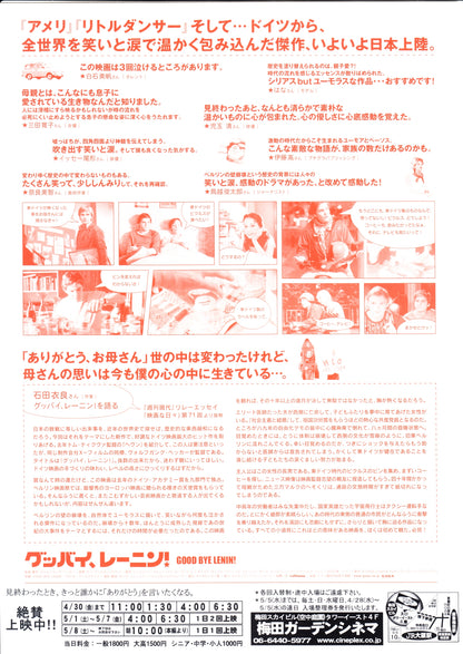 Good Bye Lenin Japanese Chirashi Mini Ad-Flyer Poster 2003 B