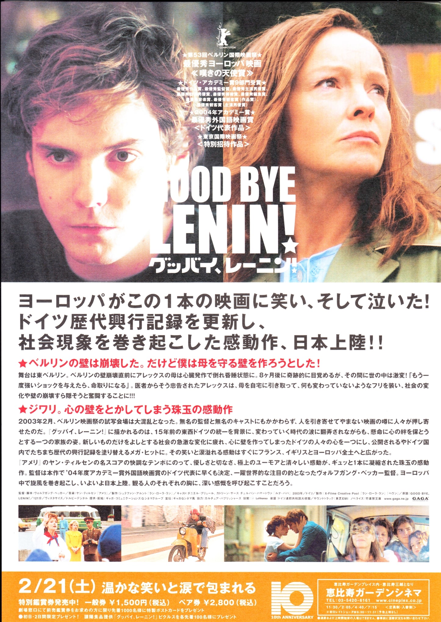 Good Bye Lenin Japanese Chirashi Mini Ad-Flyer Poster 2003 A