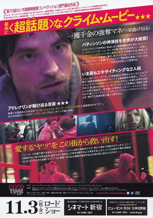 Good Time Japanese Chirashi Mini Ad-Flyer Poster 2017
