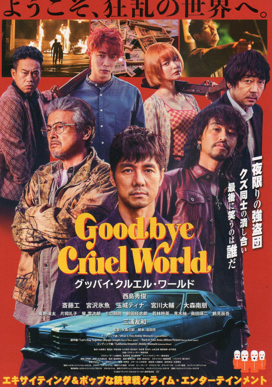 Goodbye Cruel World Japanese Chirashi Mini Ad-Flyer Poster 2022