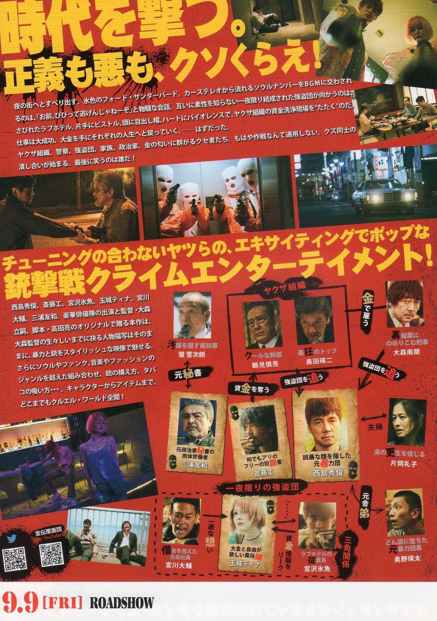 Goodbye Cruel World Japanese Chirashi Mini Ad-Flyer Poster 2022