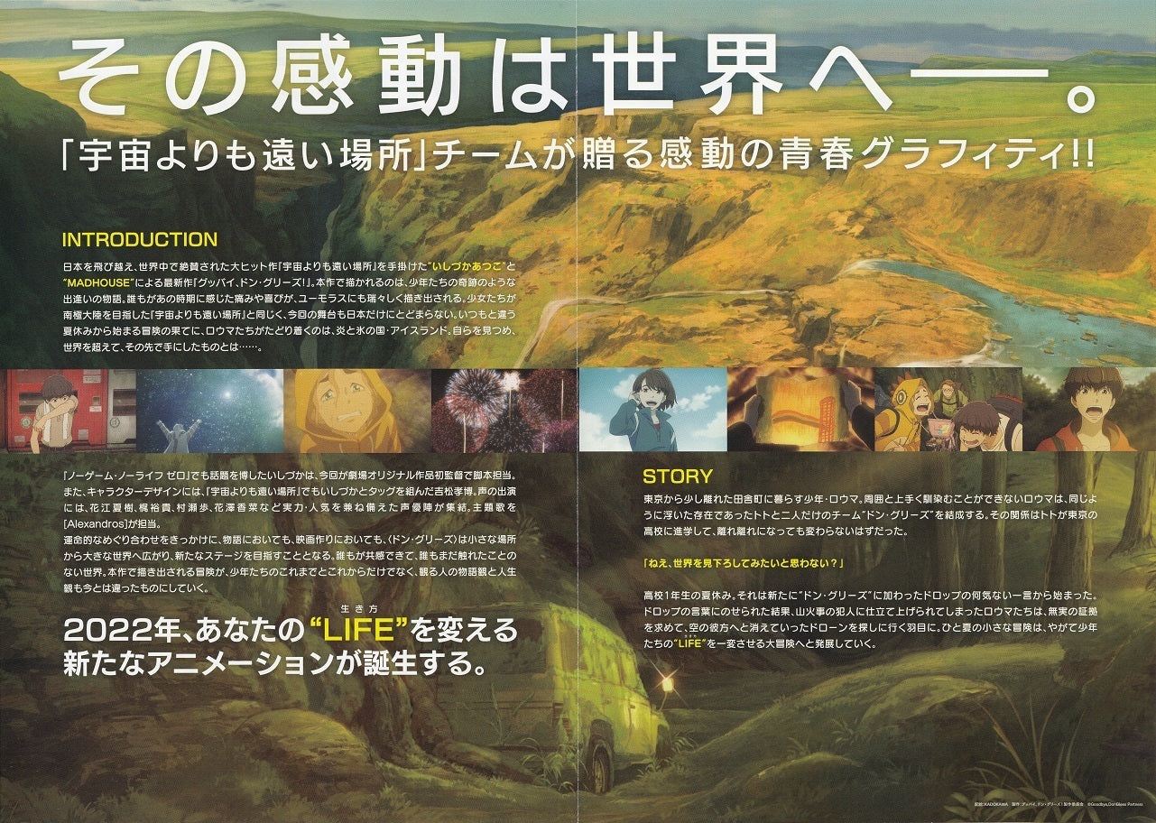 Goodbye Don Glees Japanese Japanese Chirashi Mini Ad-Flyer Poster 2021 4p