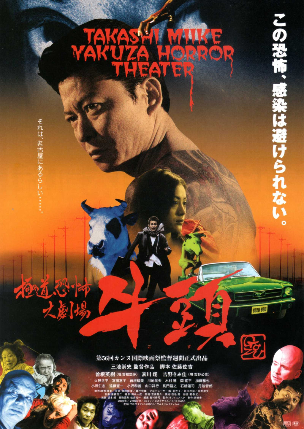 Gozu Great Horror Theater of The Yakuza Japanese Chirashi Mini Ad-Flyer Poster 2003 Miike