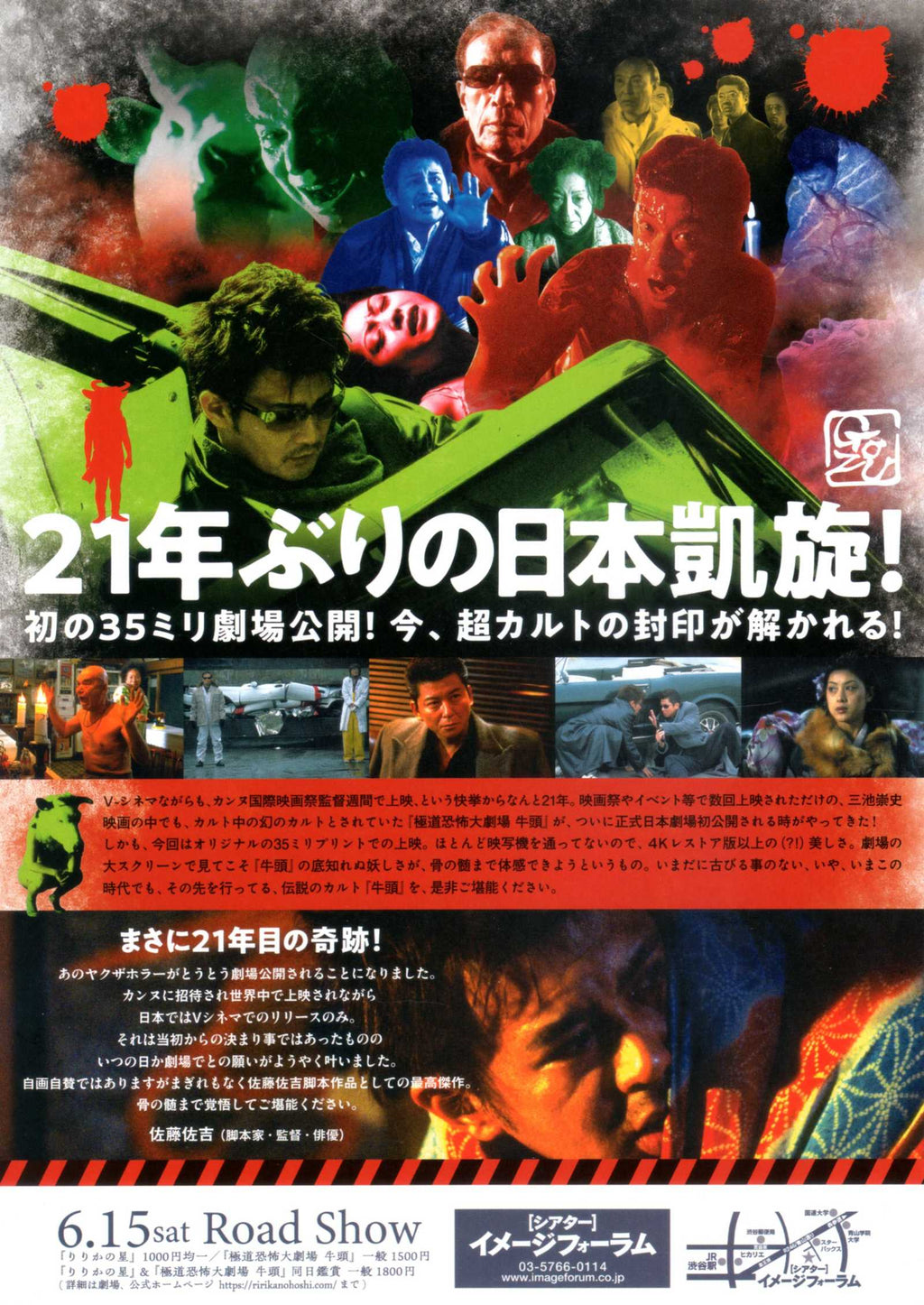 Gozu Great Horror Theater of The Yakuza Japanese Chirashi Mini Ad-Flyer Poster 2003 Miike