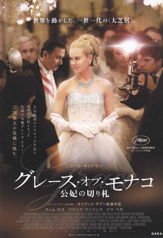 Grace of Monaco Japanese Chirashi Mini Ad-Flyer Poster 2014