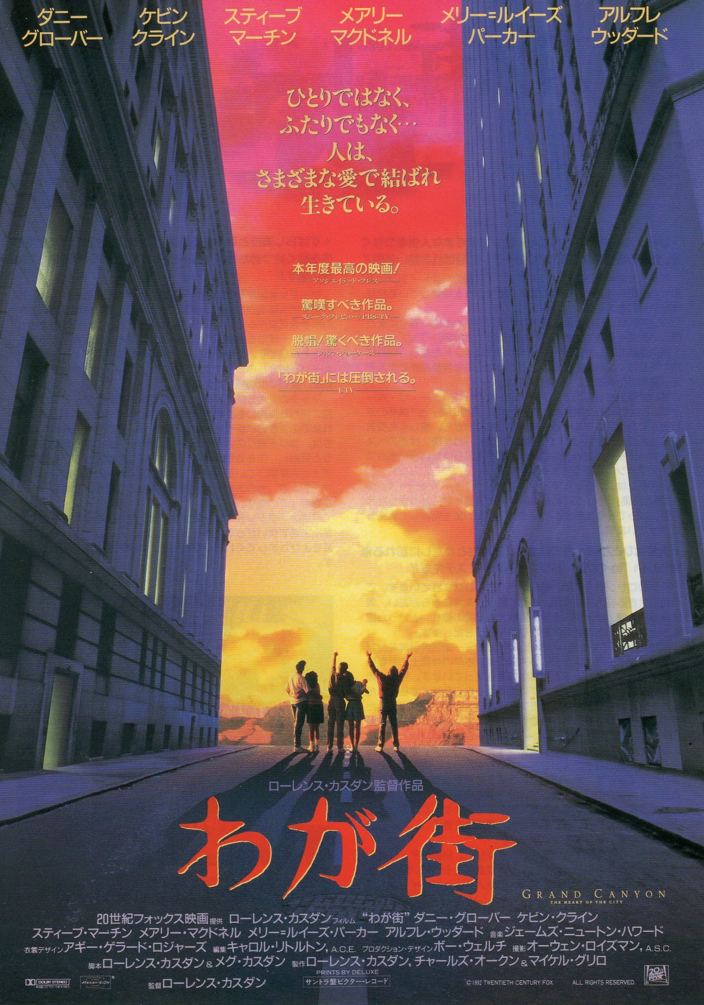 Grand Canyon Japanese Chirashi Mini Ad-Flyer Poster 1991