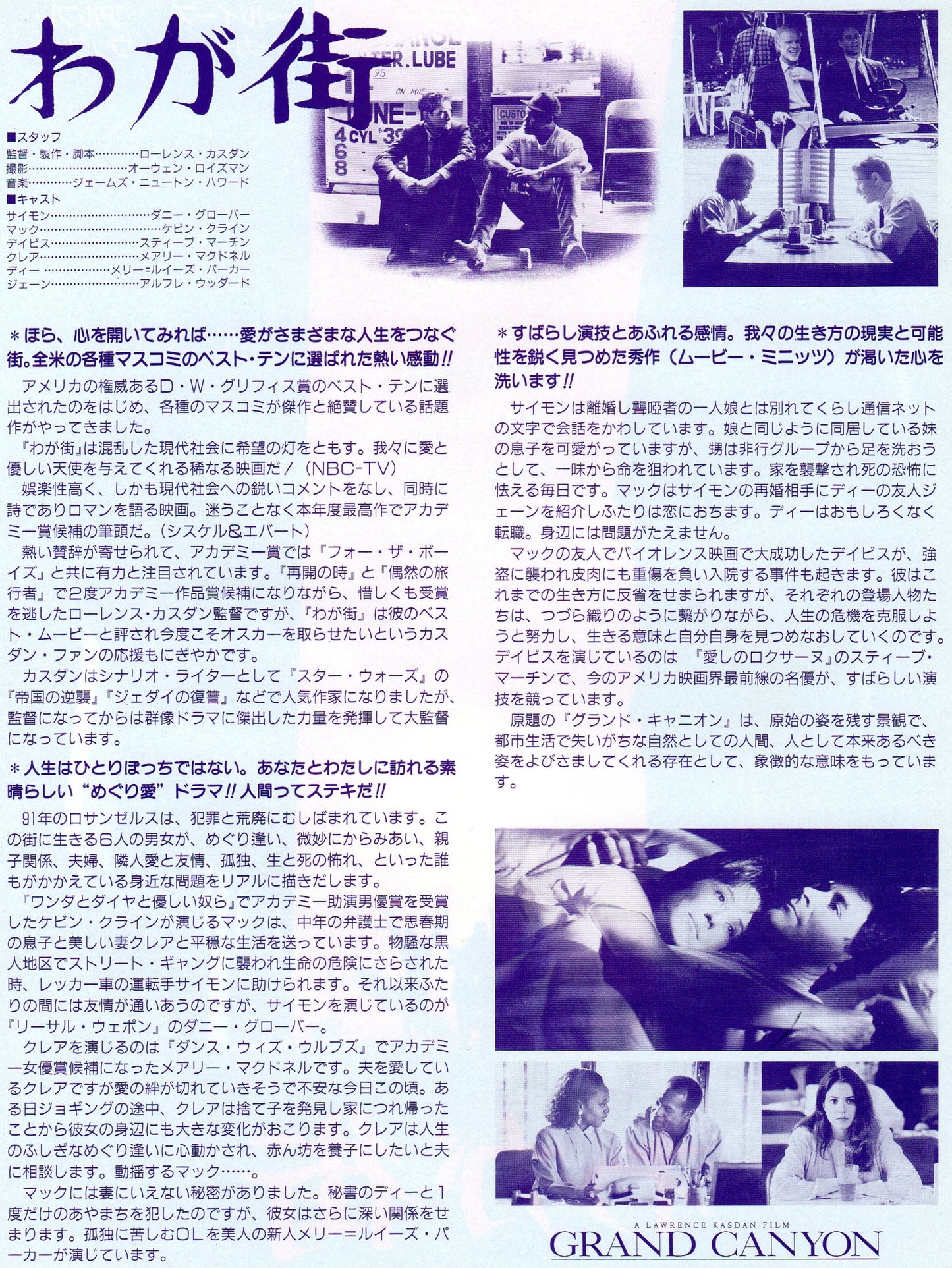 Grand Canyon Japanese Chirashi Mini Ad-Flyer Poster 1991