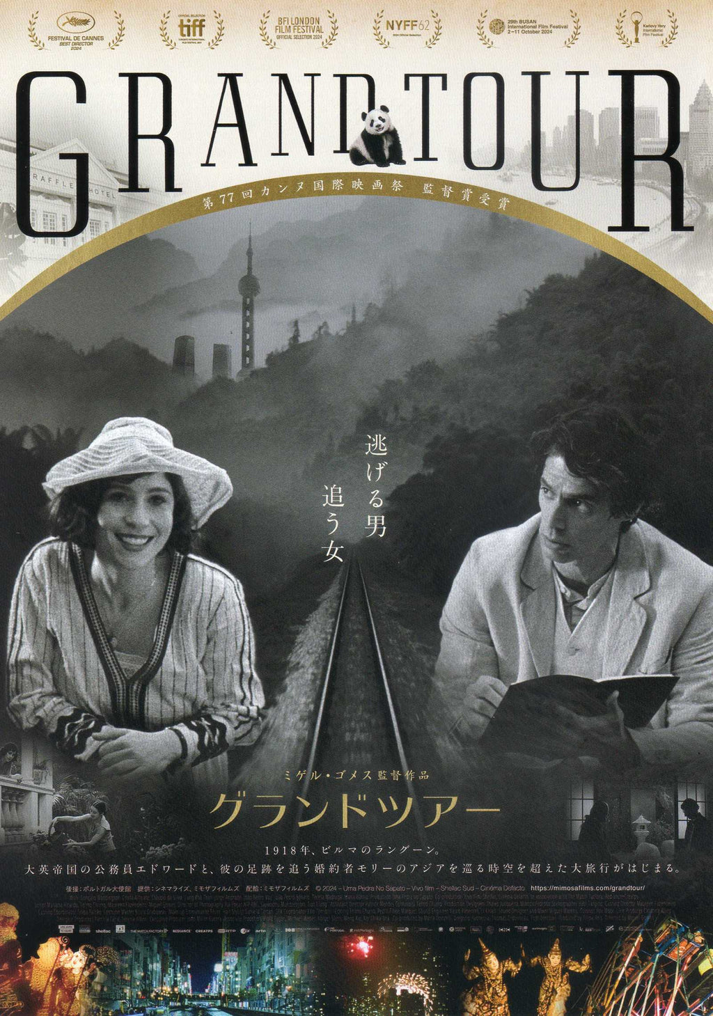 Grand Tour Japanese Chirashi Mini Ad-Flyer Poster 2024
