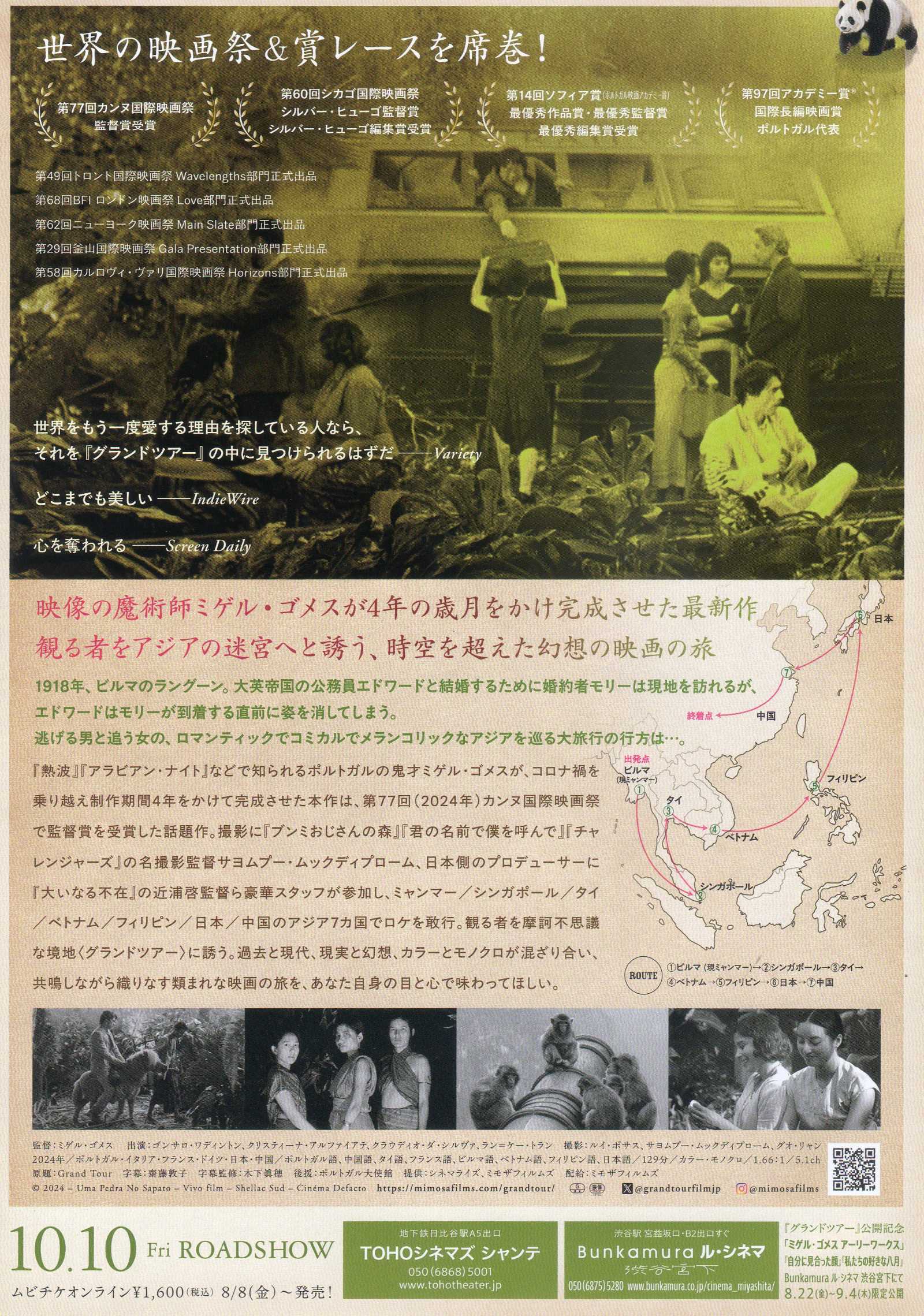 Grand Tour Japanese Chirashi Mini Ad-Flyer Poster 2024