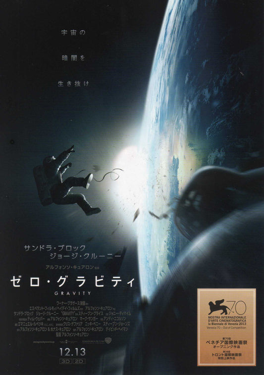 Gravity Japanese Chirashi Mini Ad-Flyer Poster 2013 A