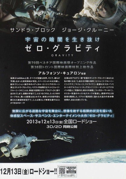 Gravity Japanese Chirashi Mini Ad-Flyer Poster 2013 A