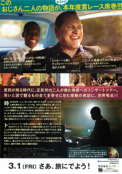 Green Book Japanese Chirashi Mini Ad-Flyer Poster 2018 A