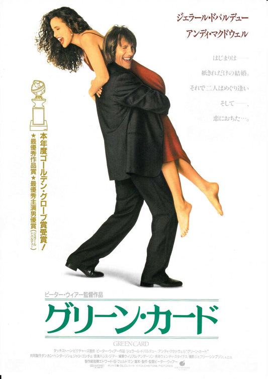 Green Card Japanese Chirashi Mini Ad-Flyer Poster 1990