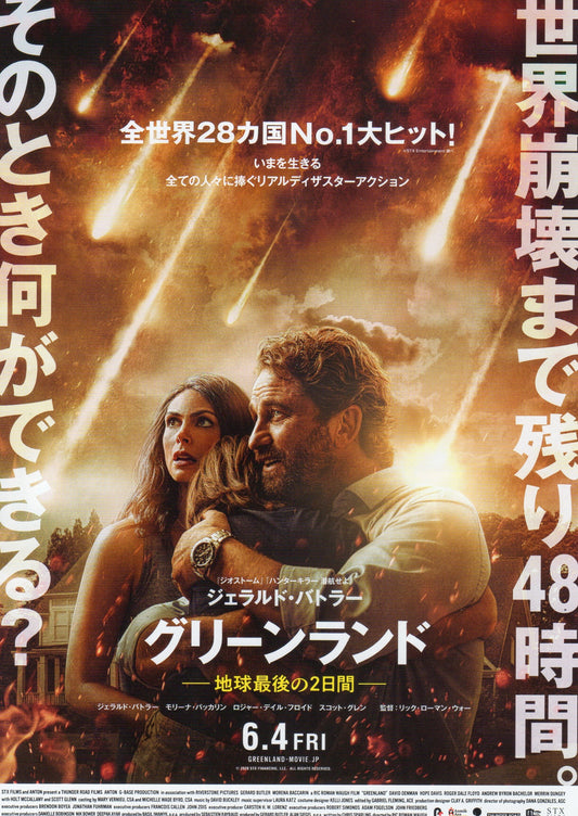 Greenland Japanese Chirashi Mini Ad-Flyer Poster 2020 4p