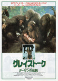 Greystoke The Legend Tarzan Japanese Chirashi Mini Ad-Flyer Poster 1984