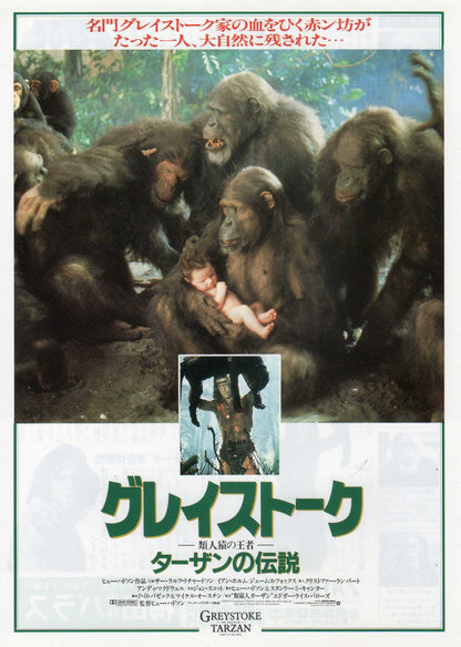 Greystoke The Legend Tarzan Japanese Chirashi Mini Ad-Flyer Poster 1984