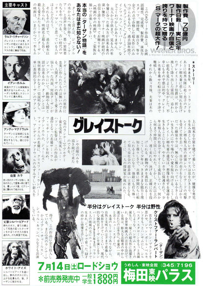 Greystoke The Legend Tarzan Japanese Chirashi Mini Ad-Flyer Poster 1984