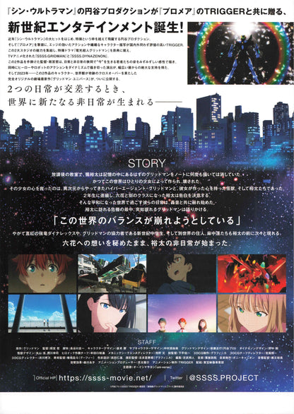 Gridman Universe Japanese Chirashi Mini Ad-Flyer Poster 2023