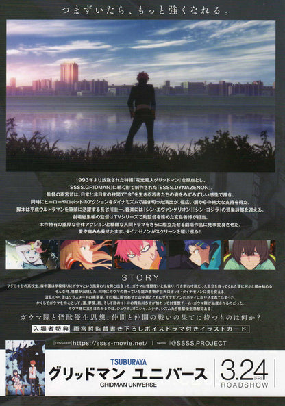 Gridman Universe Dynazenon Japanese Anime Chirashi Mini Ad-Flyer Poster 2023