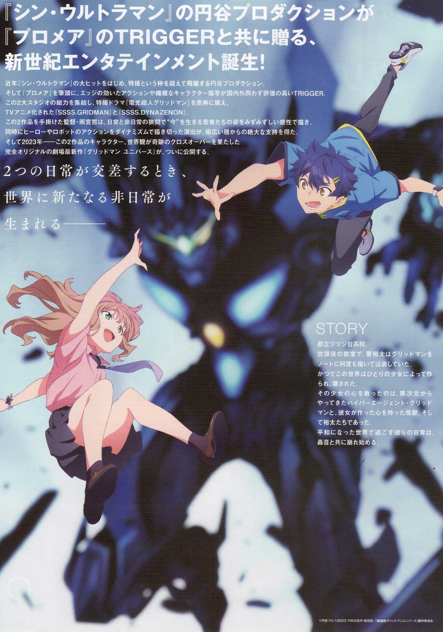 Gridman Universe Japanese Anime Chirashi Mini Ad-Flyer Poster 2023 A