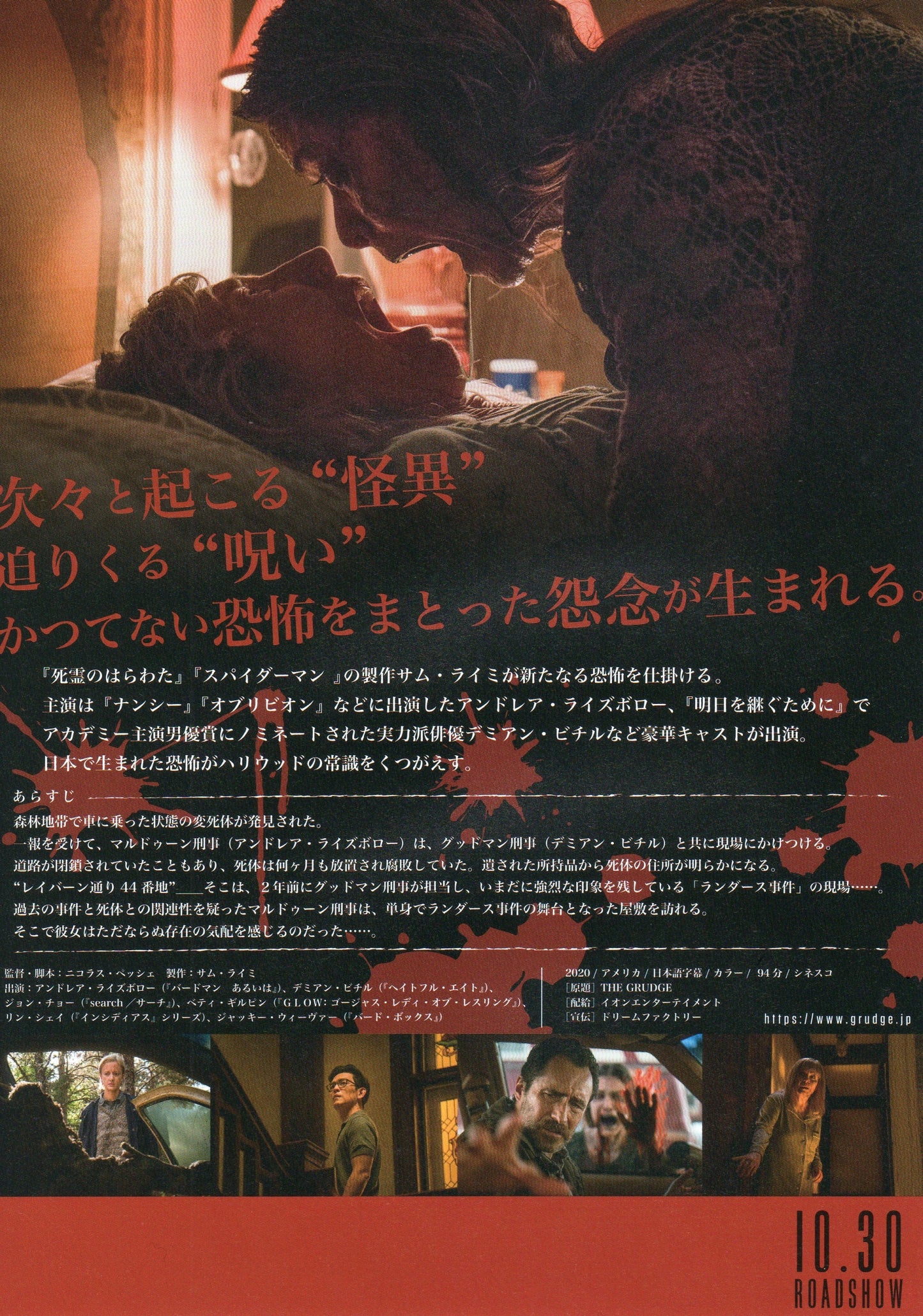 Grudge Japanese Chirashi Mini Ad-Flyer Poster 2020