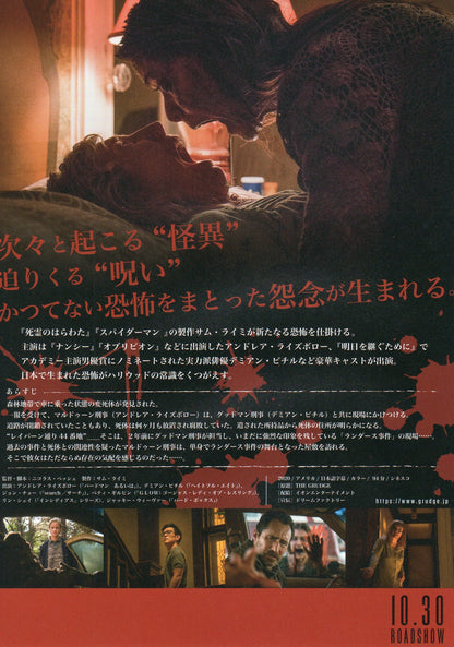 Grudge Japanese Chirashi Mini Ad-Flyer Poster 2020