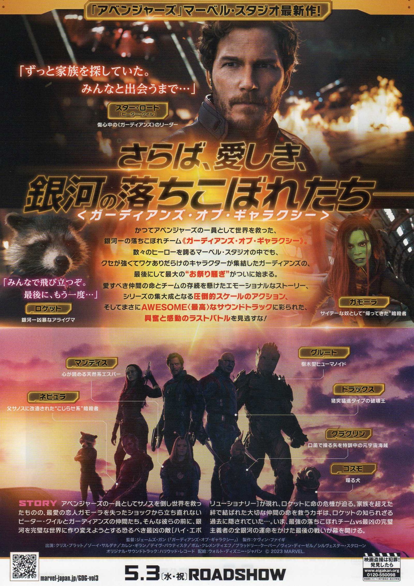 Guardians of The Galaxy 3 Japanese Chirashi Mini Ad-Flyer Poster 2023 A Marvel