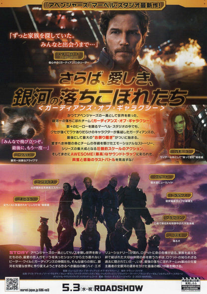 Guardians of The Galaxy 3 Japanese Chirashi Mini Ad-Flyer Poster 2023 A Marvel