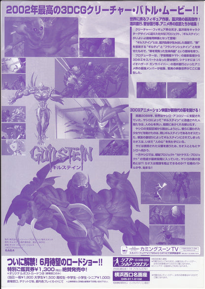 Guilstein Japanese Anime Chirashi Mini Ad-Flyer Poster 2002