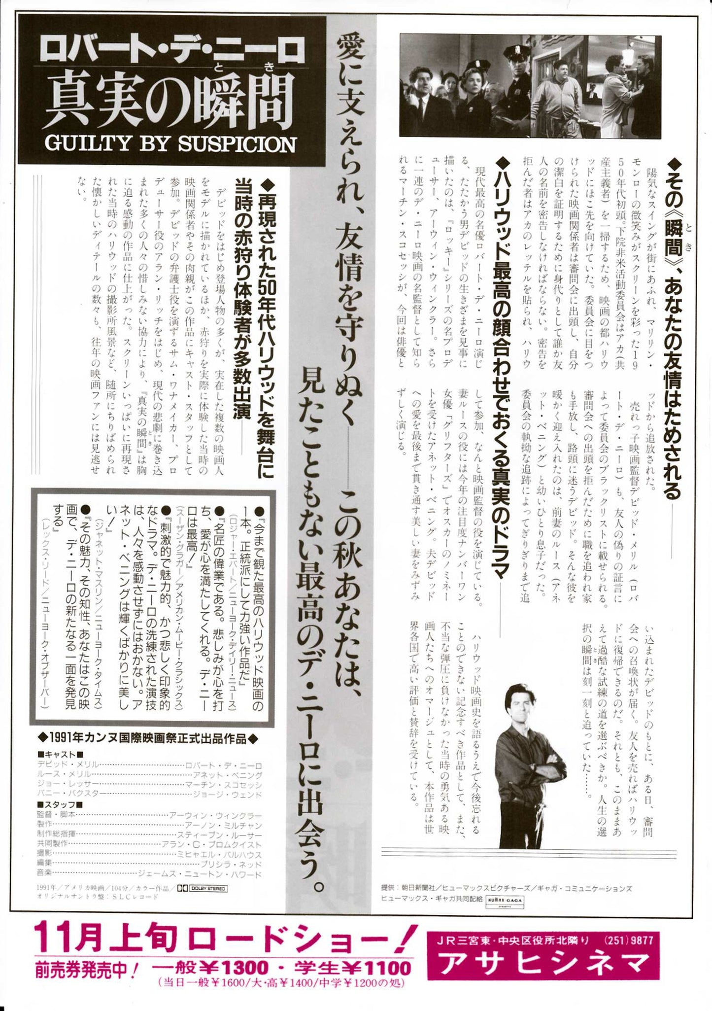 Guilty By Suspicion Japanese Chirashi Mini Ad-Flyer Poster 1991