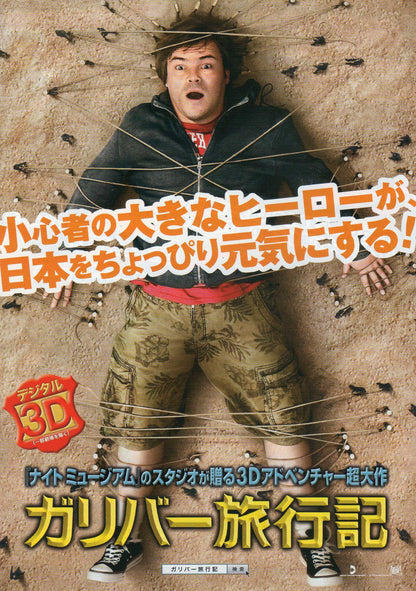 Gulliver's Travels Japanese Chirashi Mini Ad-Flyer Poster 2010 A