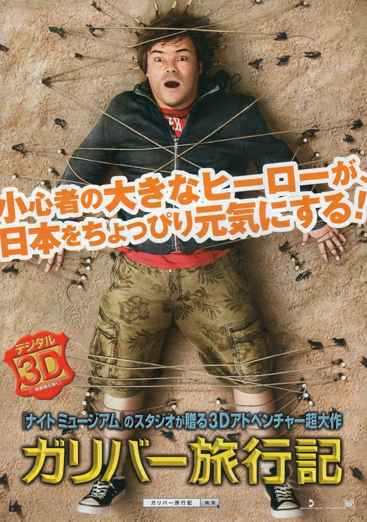 Gulliver's Travels Japanese Chirashi Mini Ad-Flyer Poster 2010 A