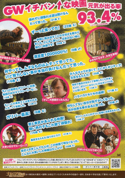 Gulliver's Travels Japanese Chirashi Mini Ad-Flyer Poster 2010 A