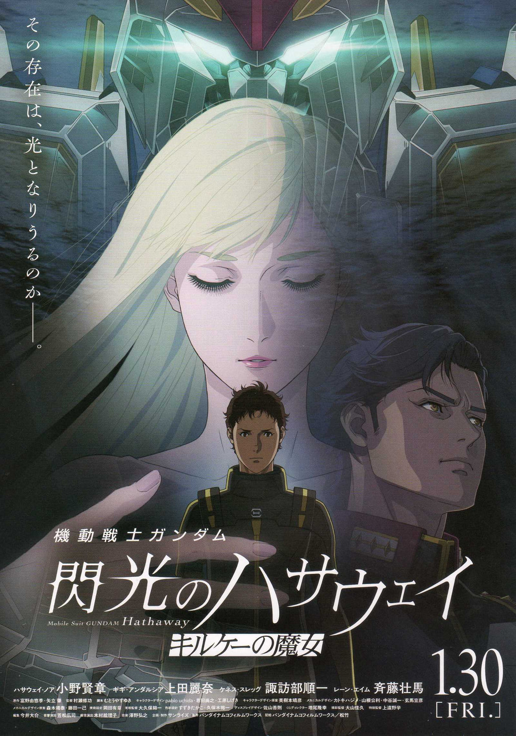 Gundam Hathaway Sorcery Nymph Circe Japanese Anime Chirashi Mini Ad-Flyer Poster 2026