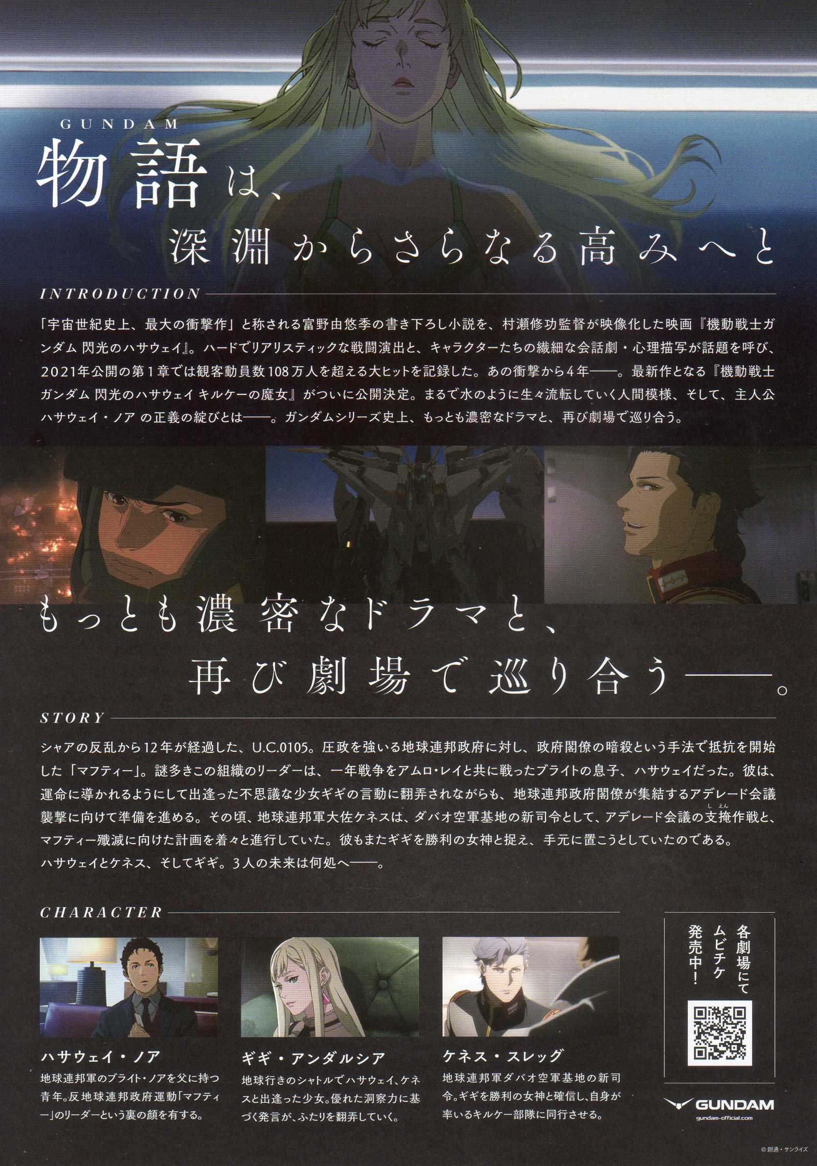Gundam Hathaway Sorcery Nymph Circe Japanese Anime Chirashi Mini Ad-Flyer Poster 2026