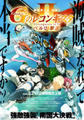 Gundam Reconguista In G 2 Japanese Chirashi Mini Ad-Flyer Poster 2020 A