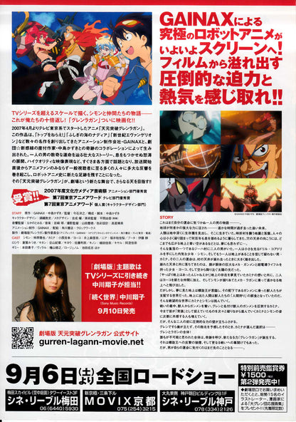 Gurren Lagann Japanese Anime Chirashi Mini Ad-Flyer Poster 2007