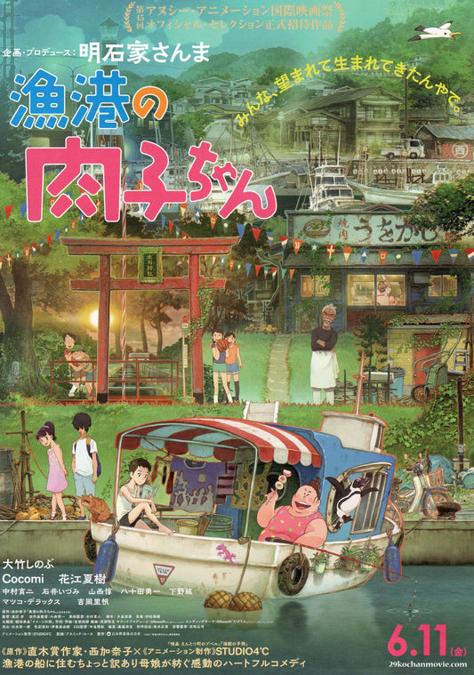Gyoko no Nikuko-chan Nikuko  Japanese Anime Chirashi Mini Ad-Flyer Poster 2021 B