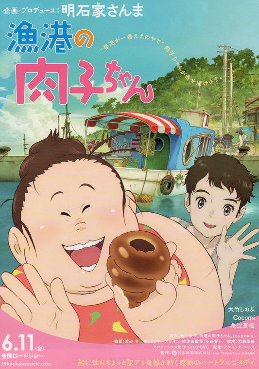 Gyoko no Nikuko-chan Nikuko  Japanese Anime Chirashi Mini Ad-Flyer Poster 2021 A
