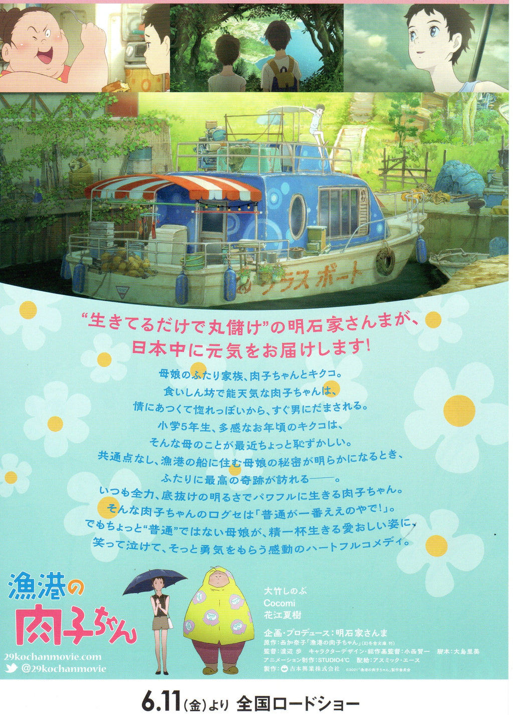 Gyoko no Nikuko-chan Nikuko  Japanese Anime Chirashi Mini Ad-Flyer Poster 2021 A