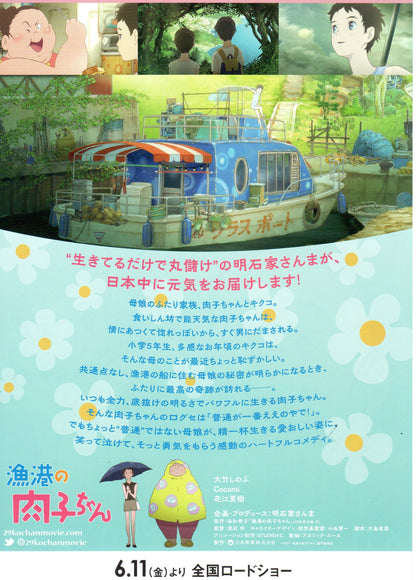 Gyoko no Nikuko-chan Nikuko  Japanese Anime Chirashi Mini Ad-Flyer Poster 2021 A