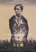 Heaven Earth Japanese Chirashi Mini Ad-Flyer Poster 1993