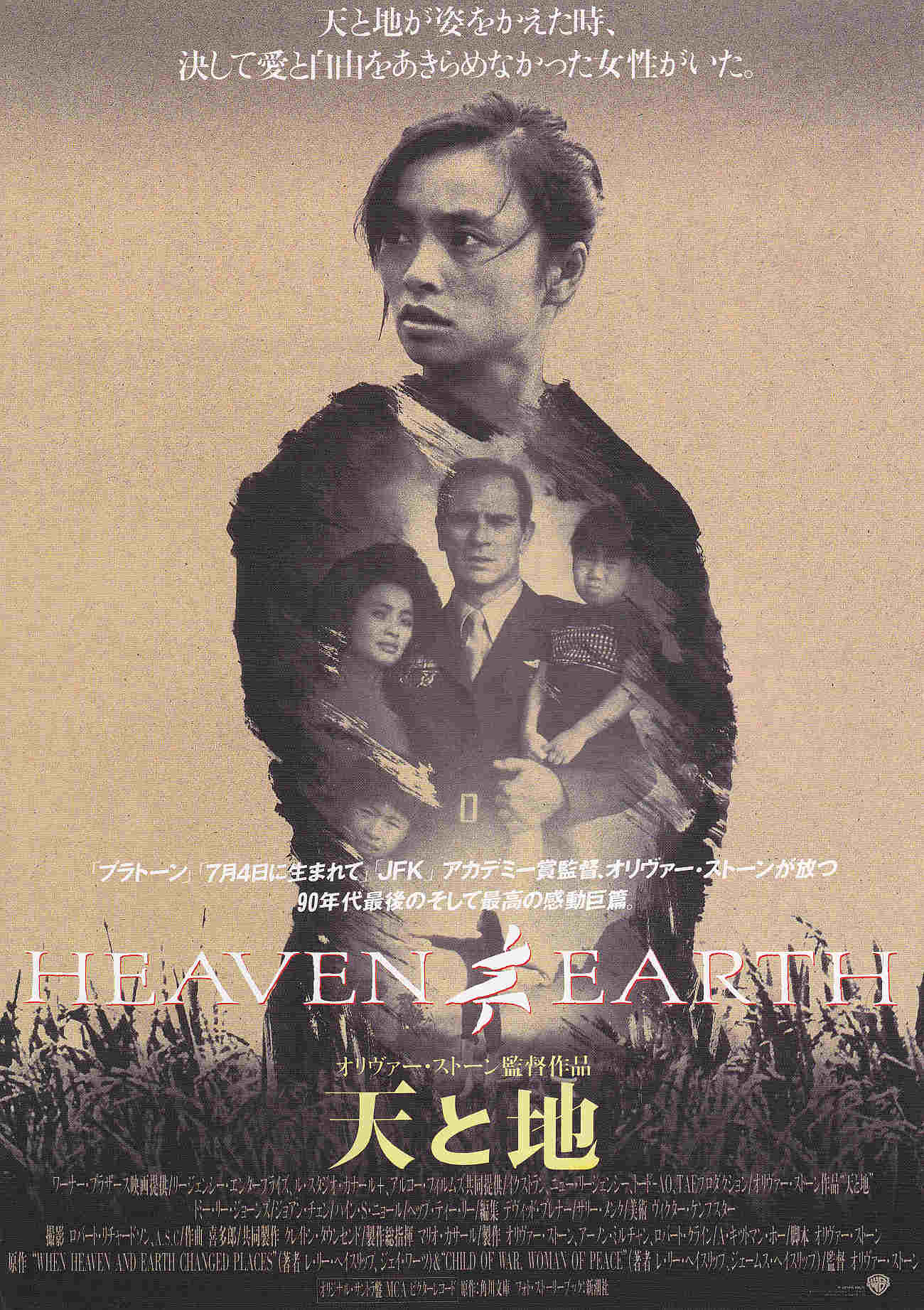 Heaven Earth Japanese Chirashi Mini Ad-Flyer Poster 1993