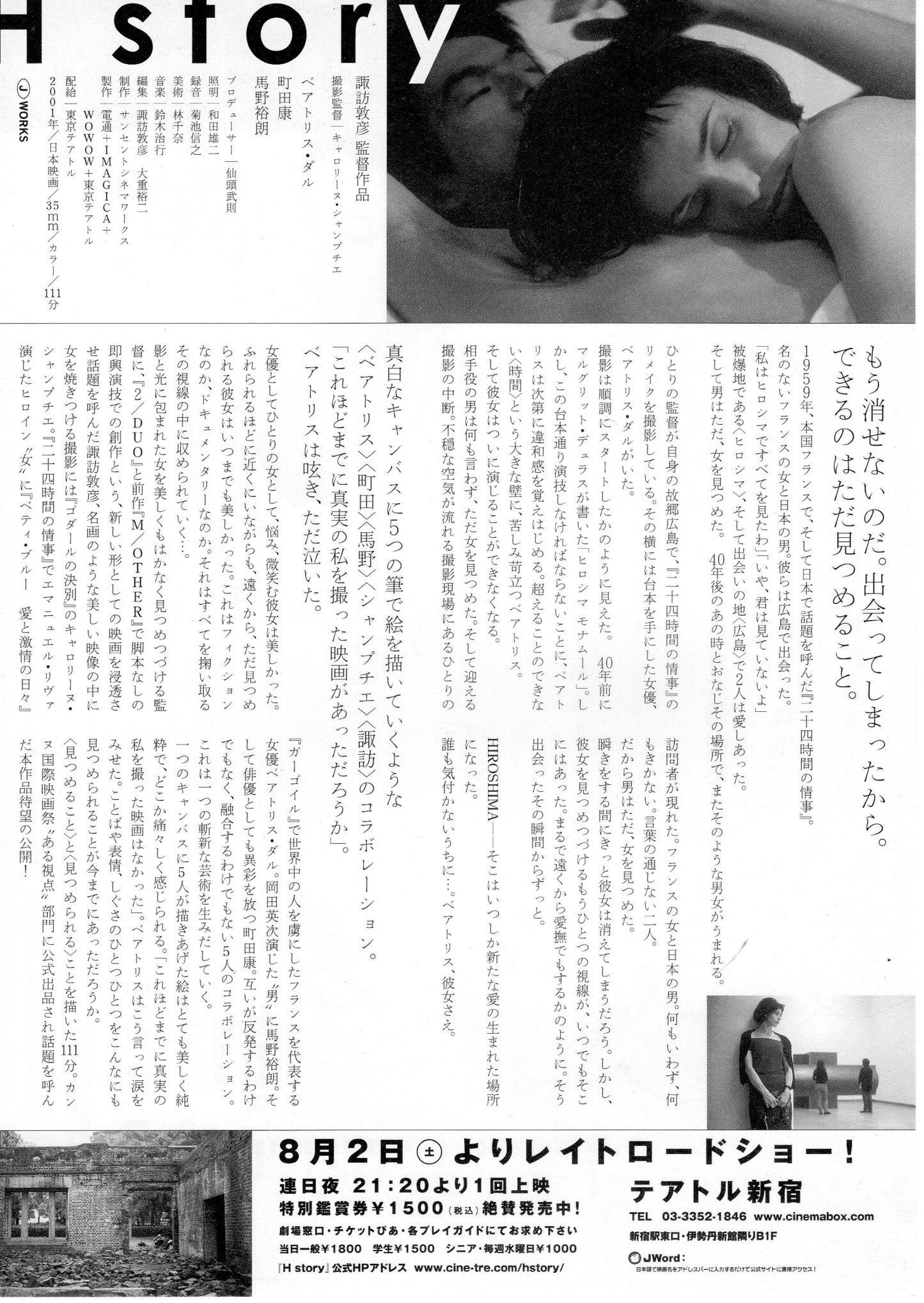 H Story Japanese Chirashi Mini Ad-Flyer Poster 2001