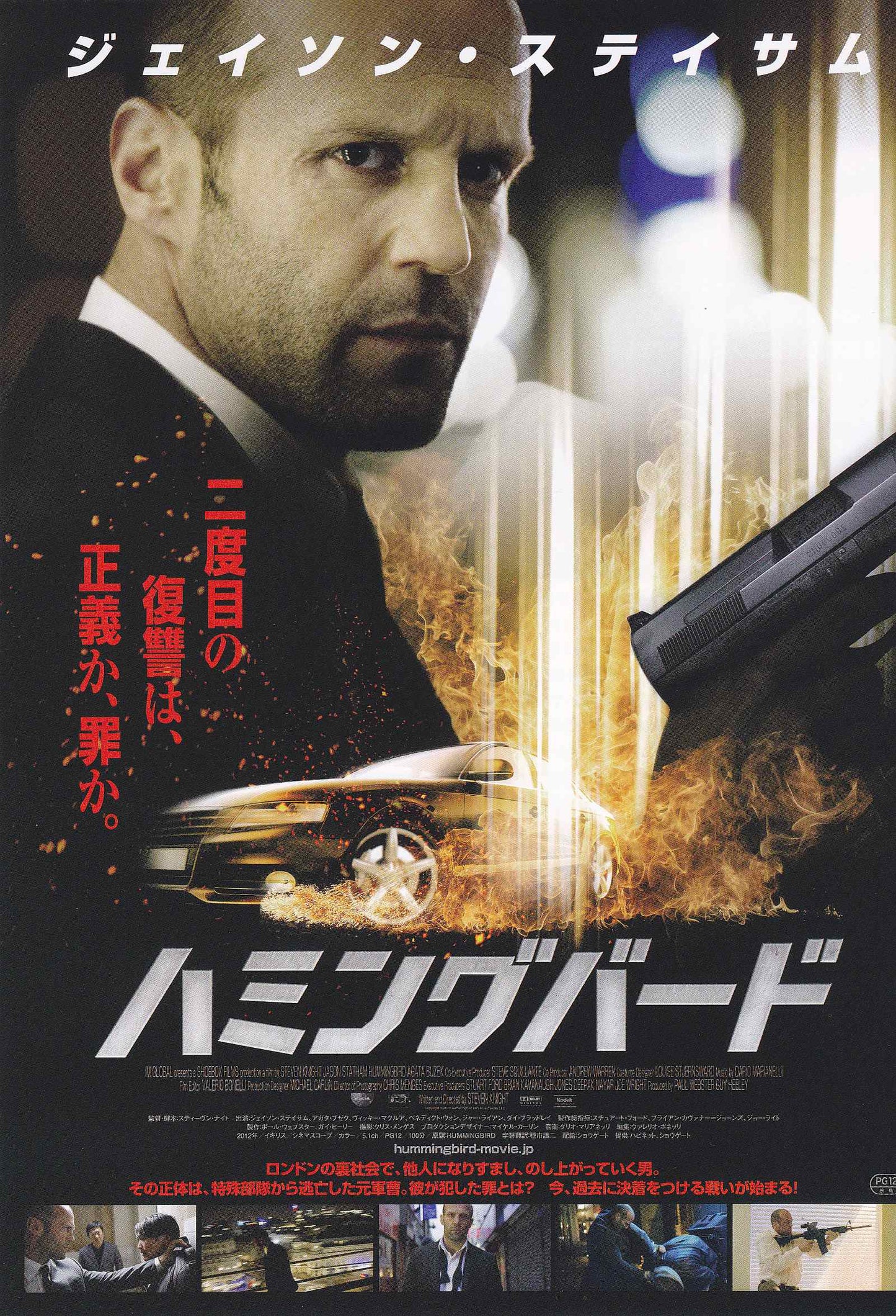 Hummingbird Japanese Chirashi Mini Ad-Flyer Poster 2013