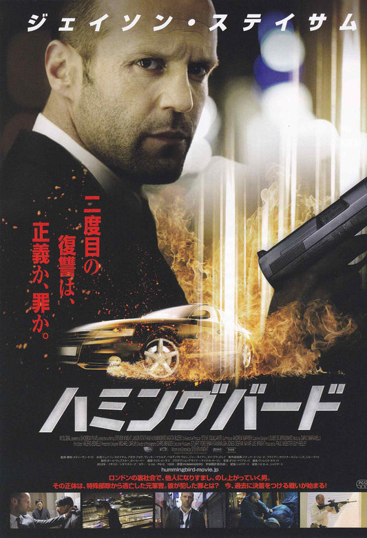 Hummingbird Japanese Chirashi Mini Ad-Flyer Poster 2013